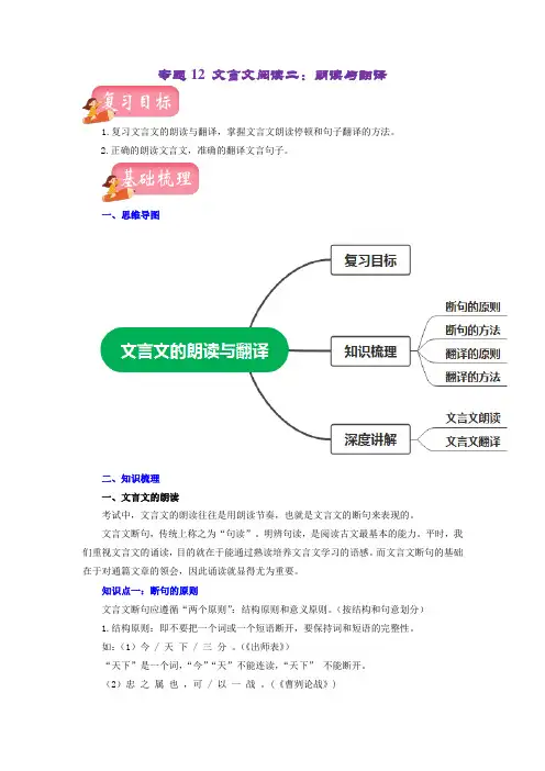 专题12 文言文阅读二：朗读与翻译(讲练)-2023年中考语文一轮复习讲练测(部编版)(解析版)