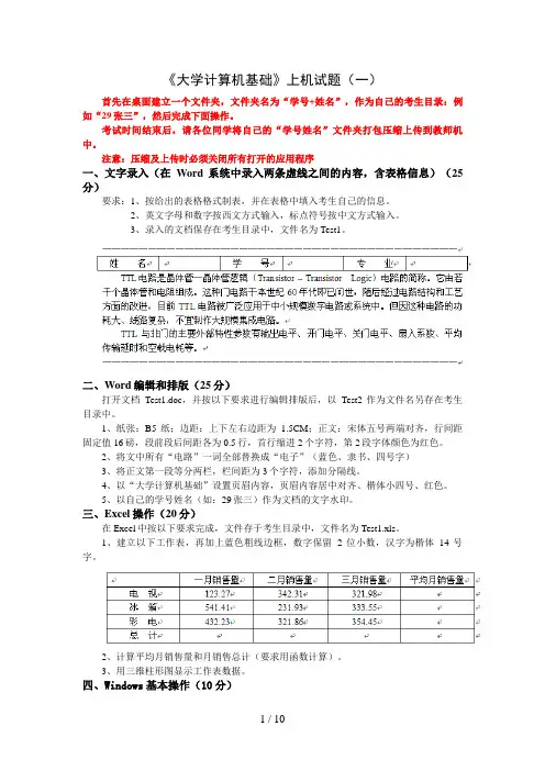 计算机基础上机题库