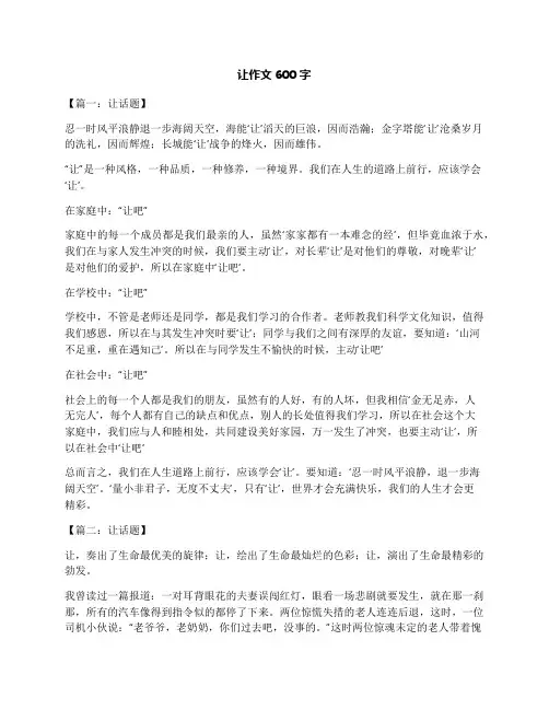 让作文600字