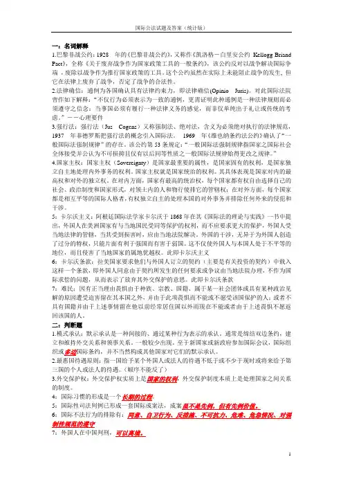 国际法题库试卷