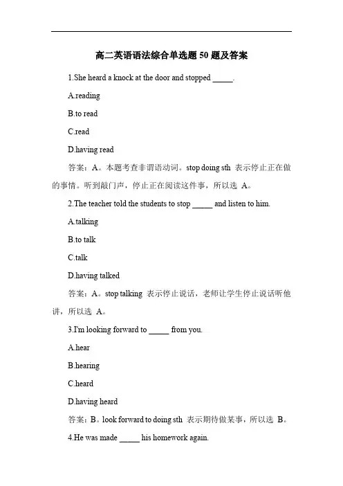 高二英语语法综合单选题50题及答案