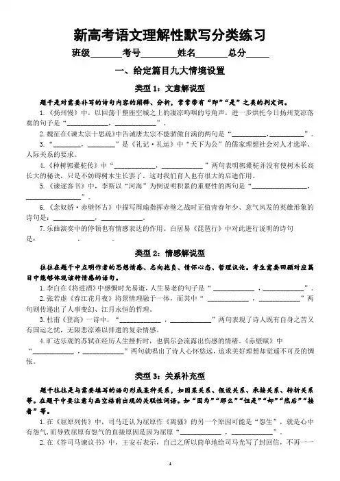 高中语文2024届新高考理解性默写分类练习(附参考答案)