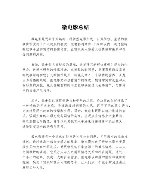 微电影总结