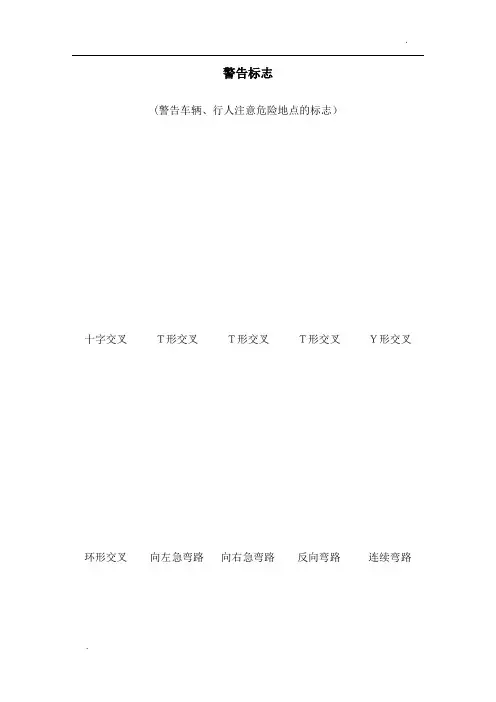 驾照考试科目一交通标志大全