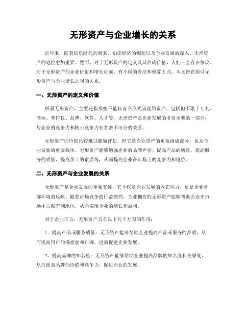 无形资产与企业增长的关系