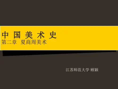 中国美术史
