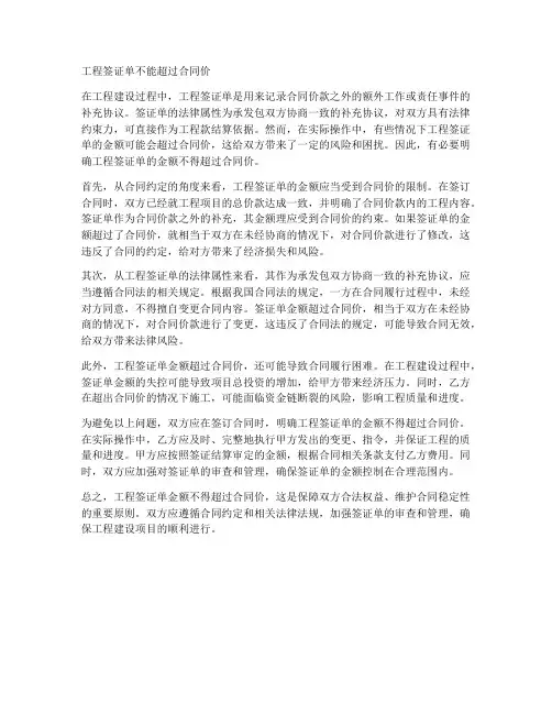 工程签证单不能超过合同价