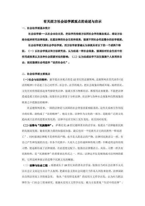 有关西方社会法学派观点的论述