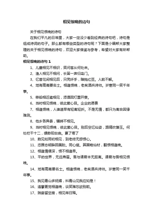 关于相见恨晚的诗句