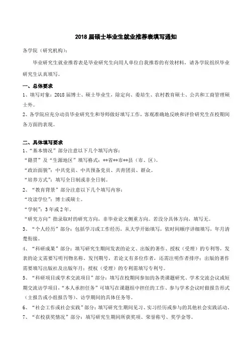 2018届硕士毕业生就业推荐表填写通知