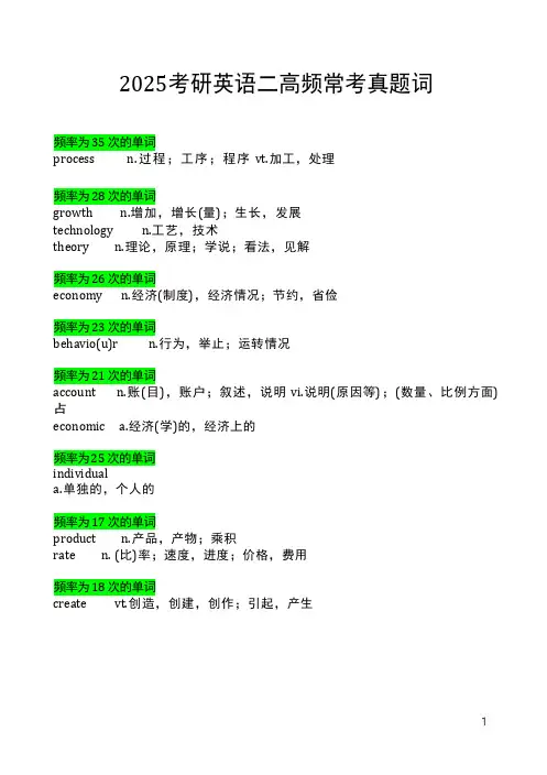 2025考研英语二高频常考词汇