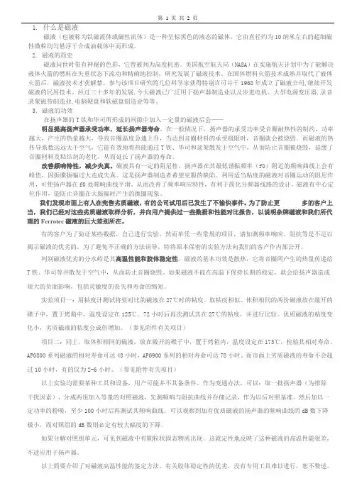 磁液