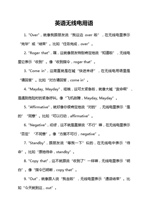 英语无线电用语