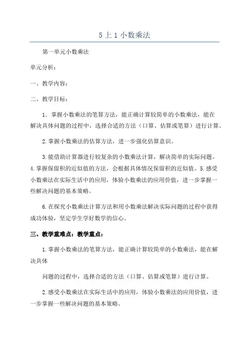 5上1小数乘法