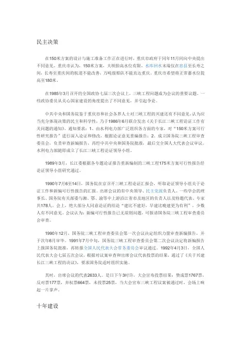 三峡的决策