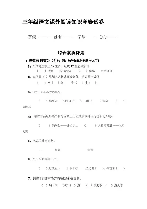 三年级语文课外阅读知识竞赛试卷