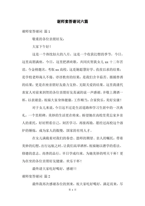 谢师宴答谢词六篇