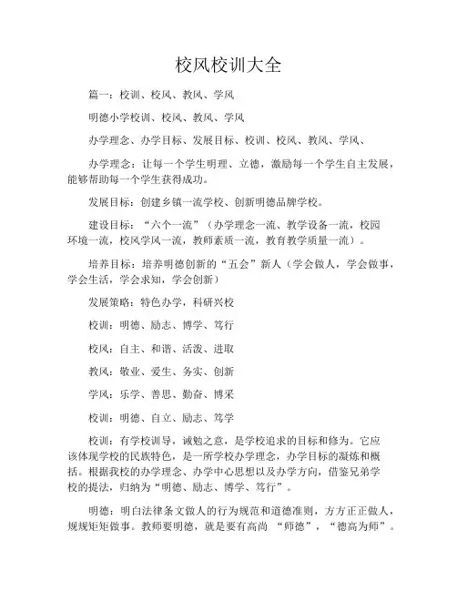 校风校训大全