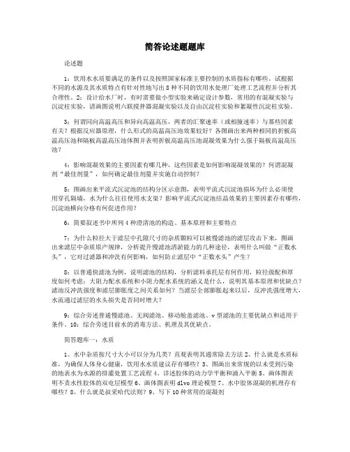简答论述题题库