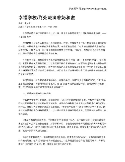 幸福学校到处流淌着奶和蜜