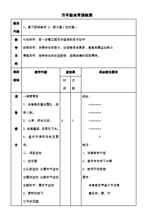 小学体育人教版5至6年级全一册第六章球类活动第三节软式排球 全市一等奖