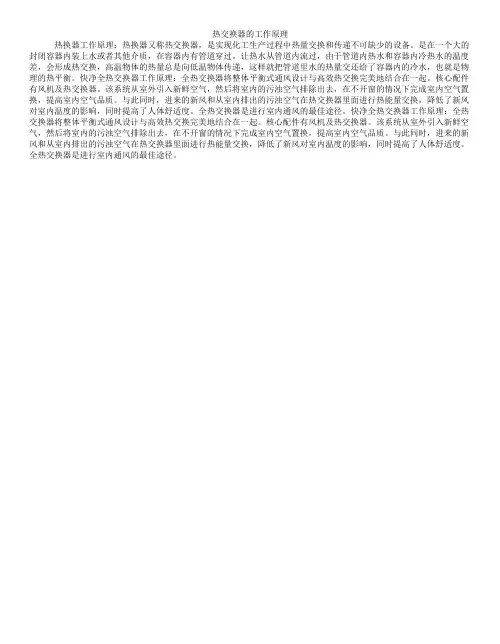 热交换器的工作原理