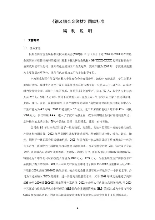 铜及铜合金线材国家标准