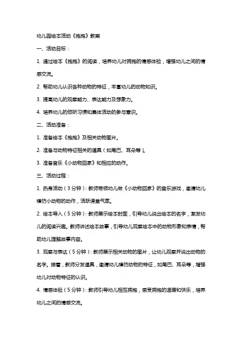 幼儿园绘本活动《抱抱》教案