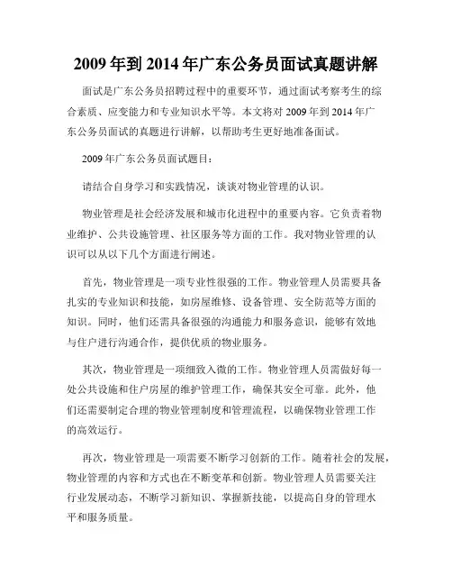 2009年到2014年广东公务员面试真题讲解