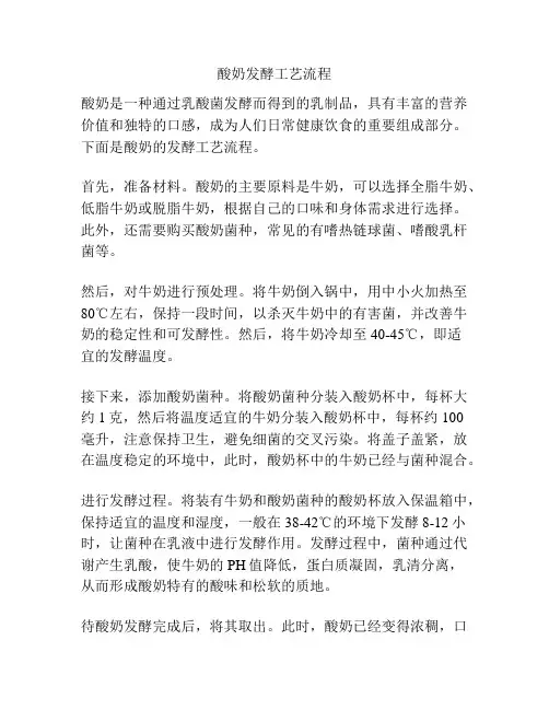 酸奶发酵工艺流程