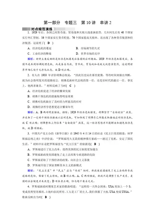 2017高考历史二轮复习对点特训：第10讲 二战前世界现代化模式的探索讲 串讲2 演练含答案