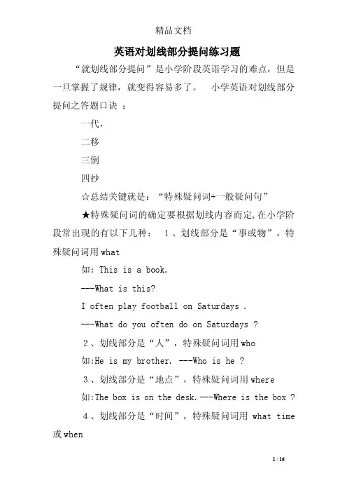 英语对划线部分提问练习题