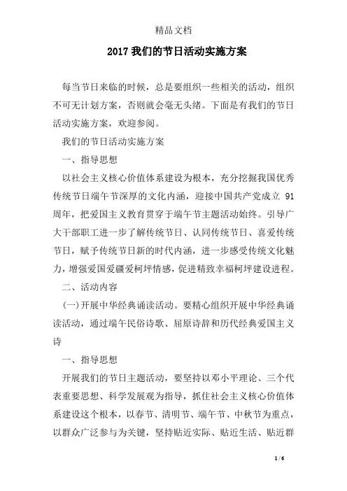 2017我们的节日活动实施方案