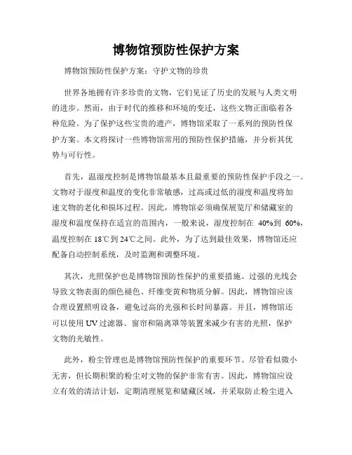 博物馆预防性保护方案