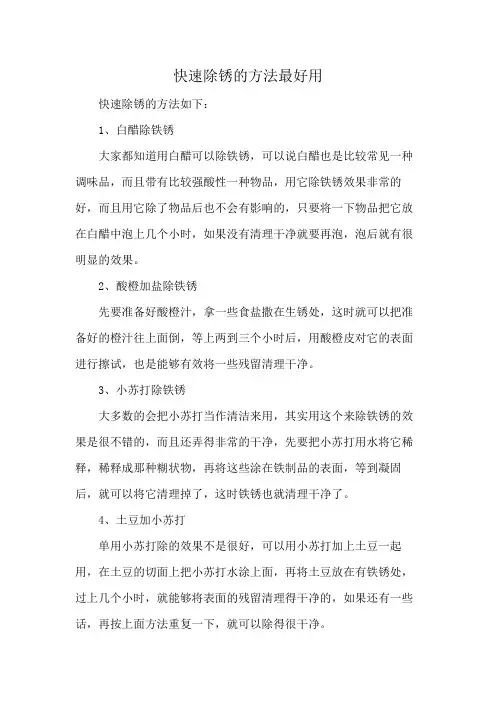 快速除锈的方法最好用