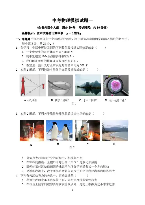 中考物理模拟试题及答案共3套