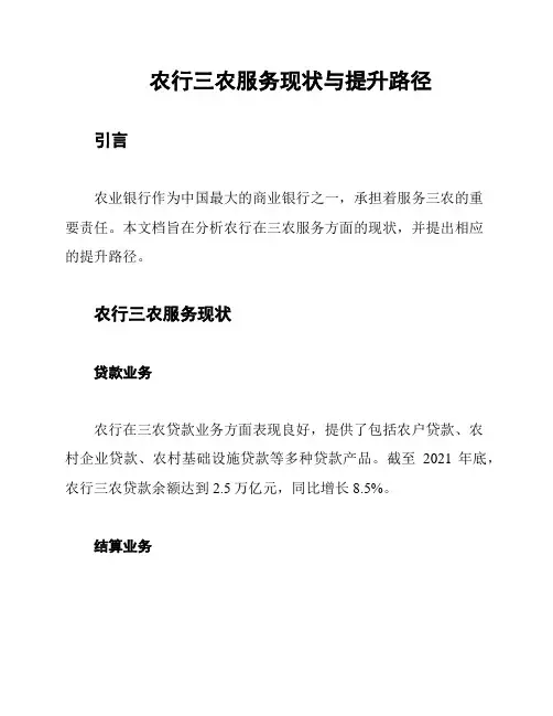 农行三农服务现状与提升路径