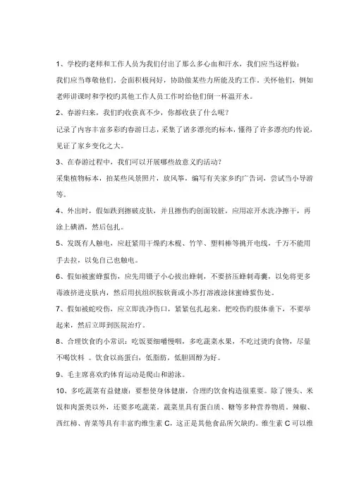 2023年山美版品德与社会三年级下全部考点知识点