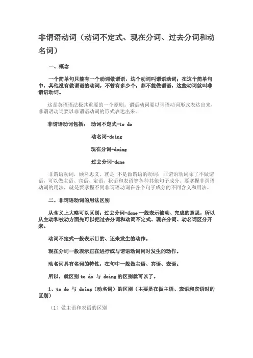 非谓语动词(动词不定式、现在分词、过去分词和动名词)