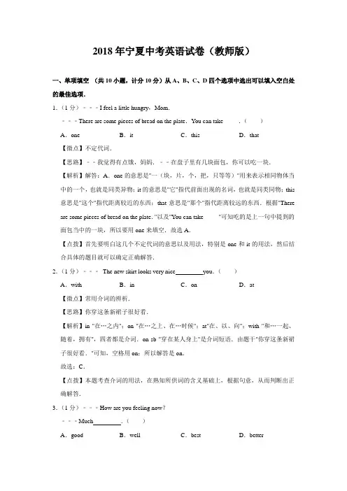 2018年宁夏中考英语试题及答案