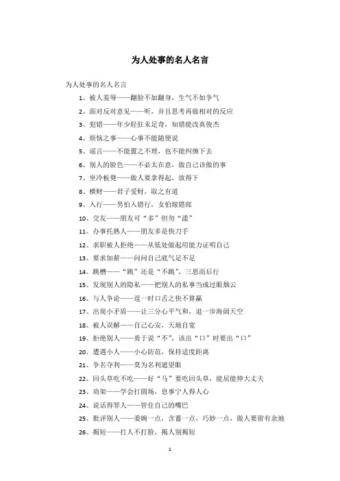 为人处事的名人名言