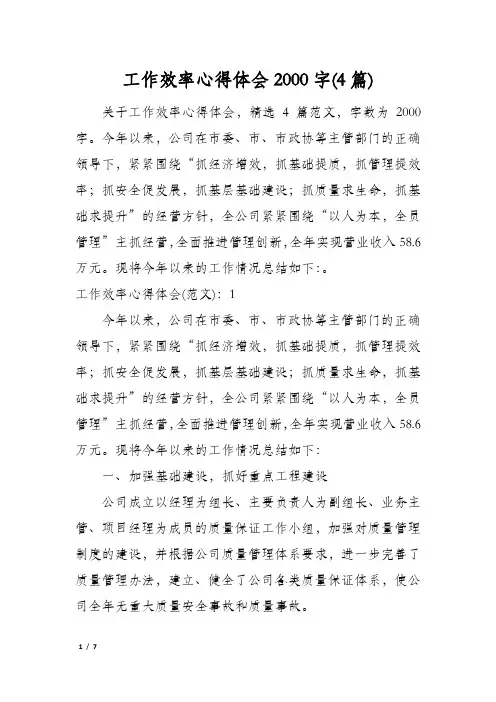 工作效率心得体会2000字(4篇)
