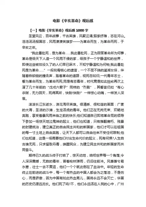电影《辛亥革命》观后感
