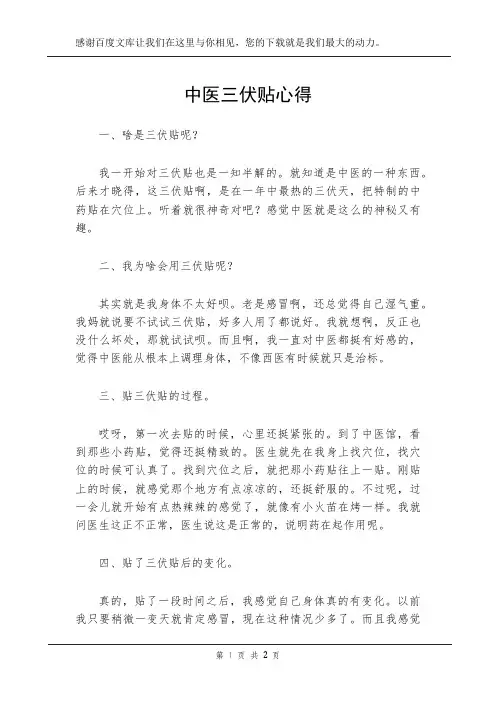 中医三伏贴心得