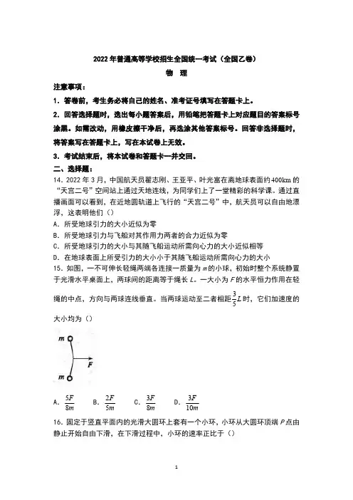 2022年高考全国乙卷理综-物理真题+答案 逐题解析