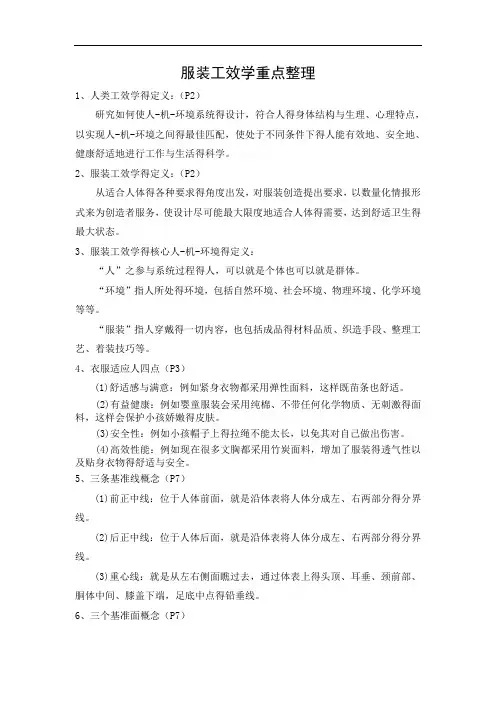 服装工效学重点整理