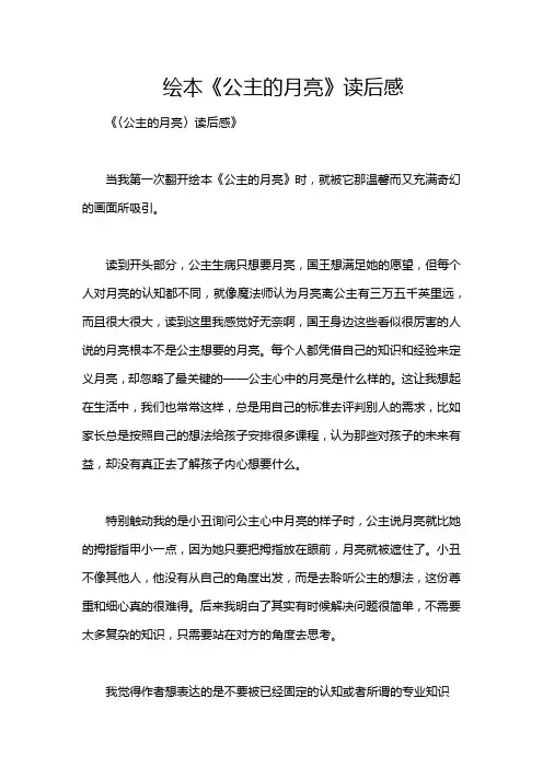 绘本《公主的月亮》读后感