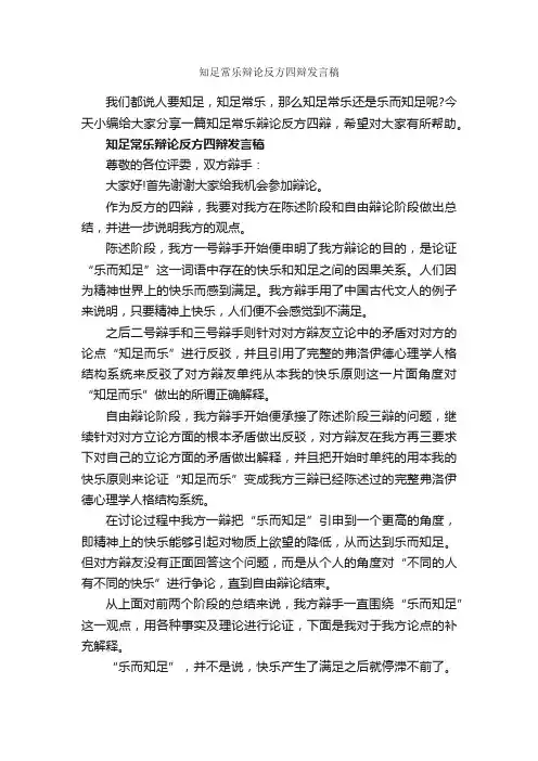 知足常乐辩论反方四辩发言稿_辩论赛_