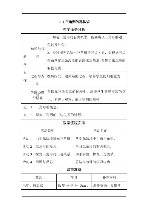 2017七年级数学三角形的再认识1.doc