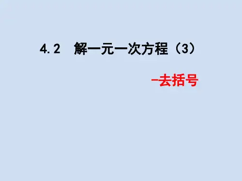 苏科版初中数学七年级上册解一元一次方程精品PPT2